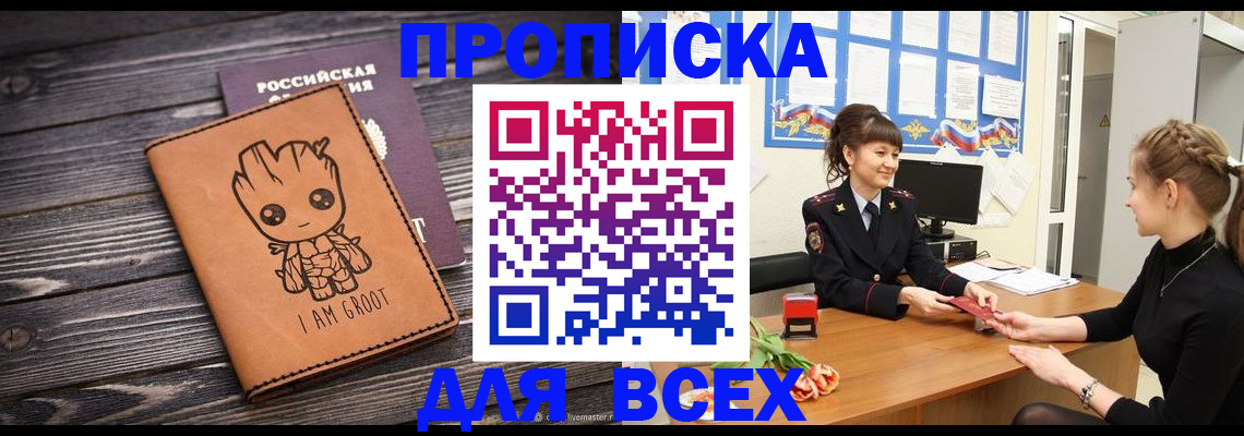временная регистрация поиск в Севастополе
