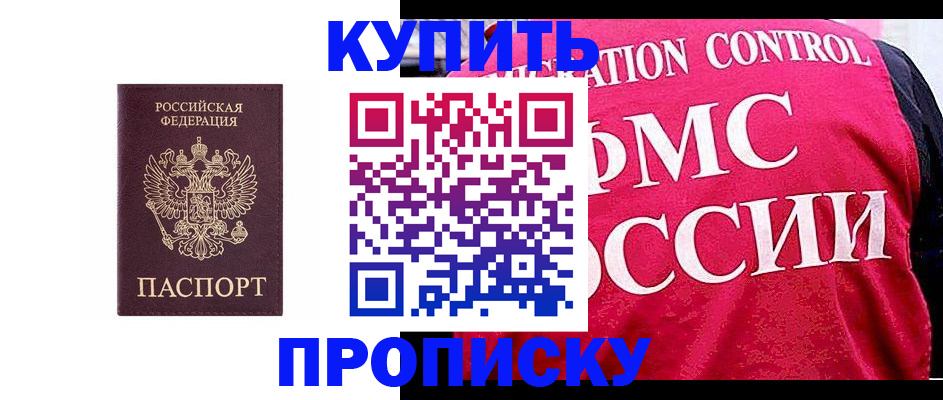 прописка от собственника в Севастополе